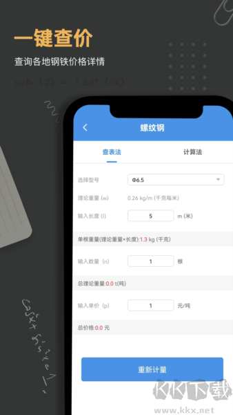 材料重量计算器