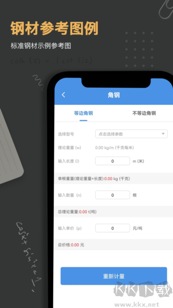 材料重量计算器