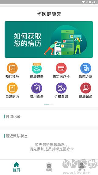 怀医健康云