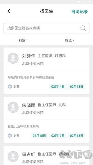 怀医健康云