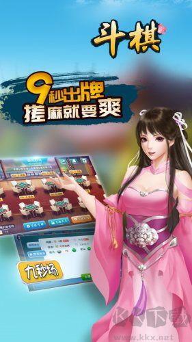 斗棋麻将2025精简极速版