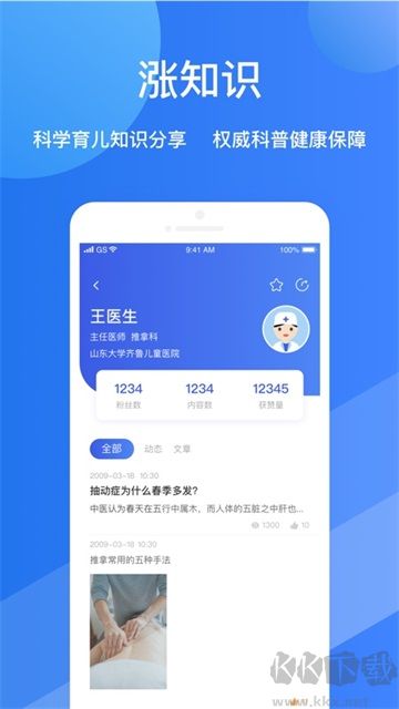 福棠儿医