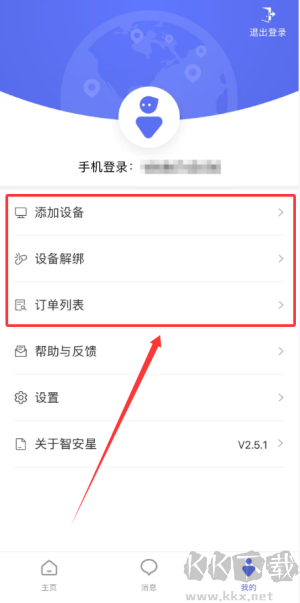 智安星