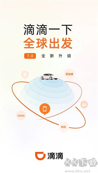 滴滴打车