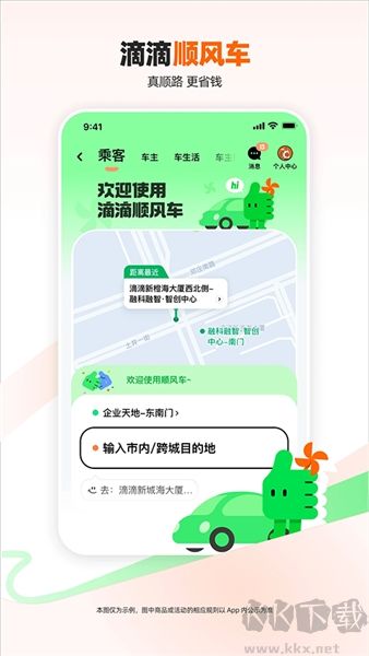 滴滴打车