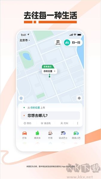 滴滴打车