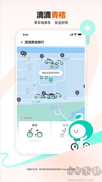 滴滴打车