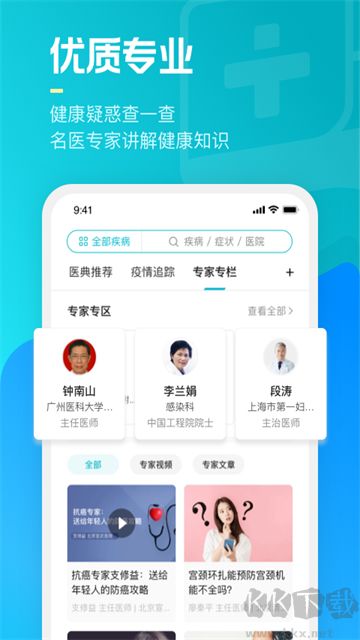 腾讯医典