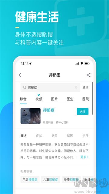 腾讯医典