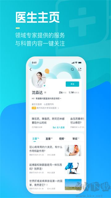 腾讯医典