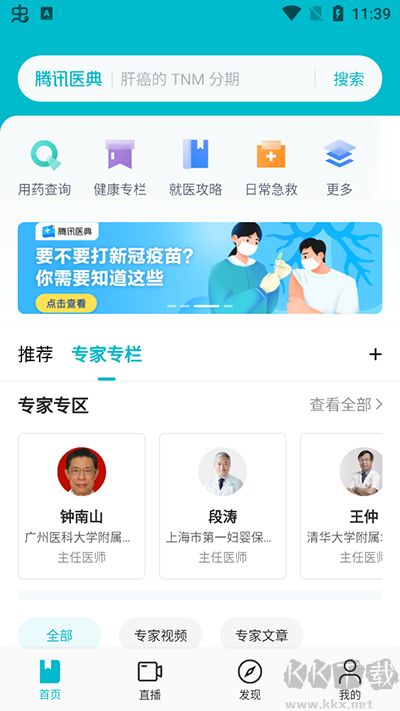 腾讯医典