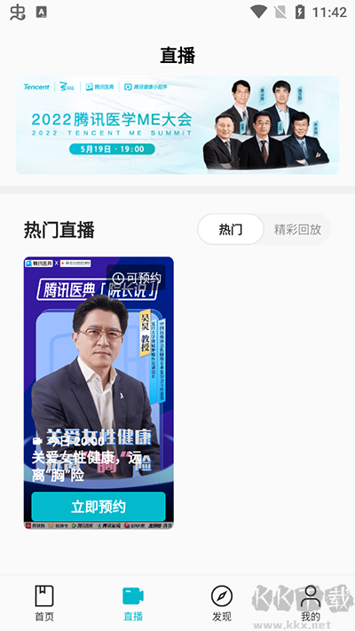 腾讯医典