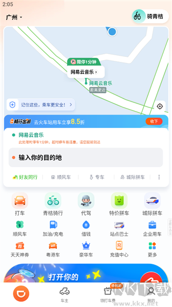 滴滴打车