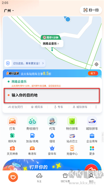 滴滴打车