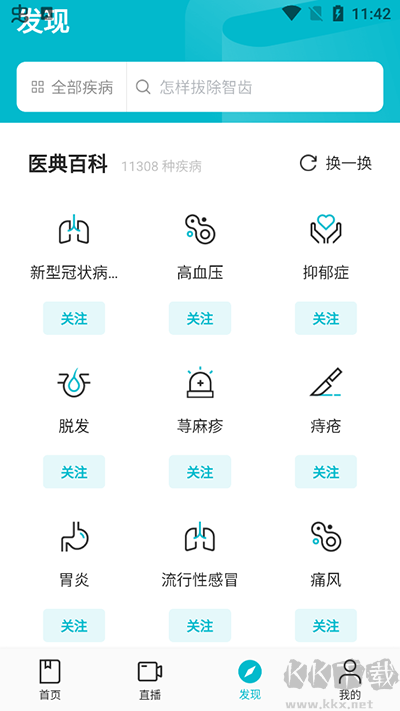 腾讯医典