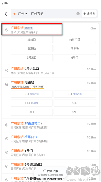滴滴打车