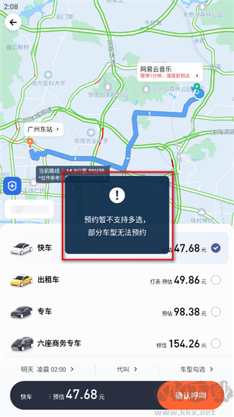 滴滴打车