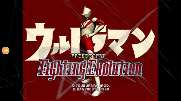 奥特曼格斗进化1