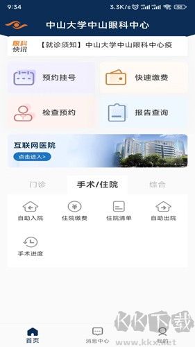 中山眼科中心最新APPv6.3.2官方正版
