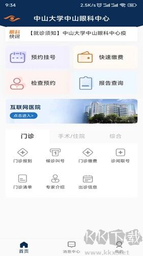 中山眼科中心最新APPv6.3.2官方正版