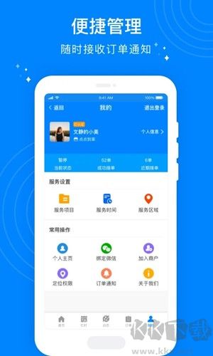 按个摩技师端最新APPv1.5.2手机版