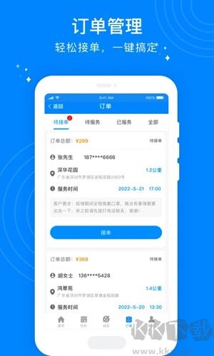 按个摩技师端最新APPv1.5.2手机版