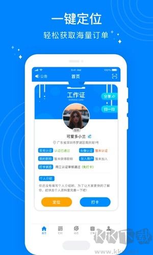 按个摩技师端最新APPv1.5.2手机版
