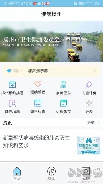 健康扬州安卓版安装v2.3.48手机版