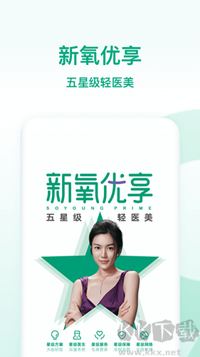 新氧极速版最新版v9.85.0官方正版