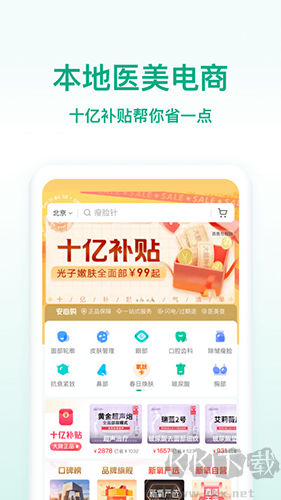 新氧极速版最新版v9.85.0官方正版