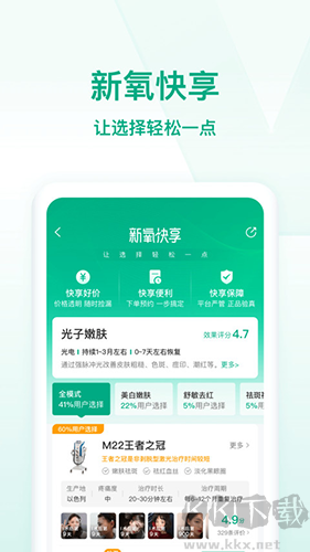 新氧极速版最新版v9.85.0官方正版