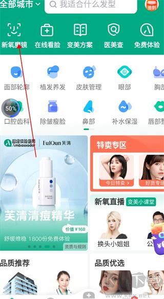 新氧极速版手机版