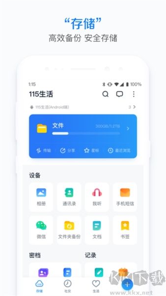 115生活安卓版v36.2.18最新版