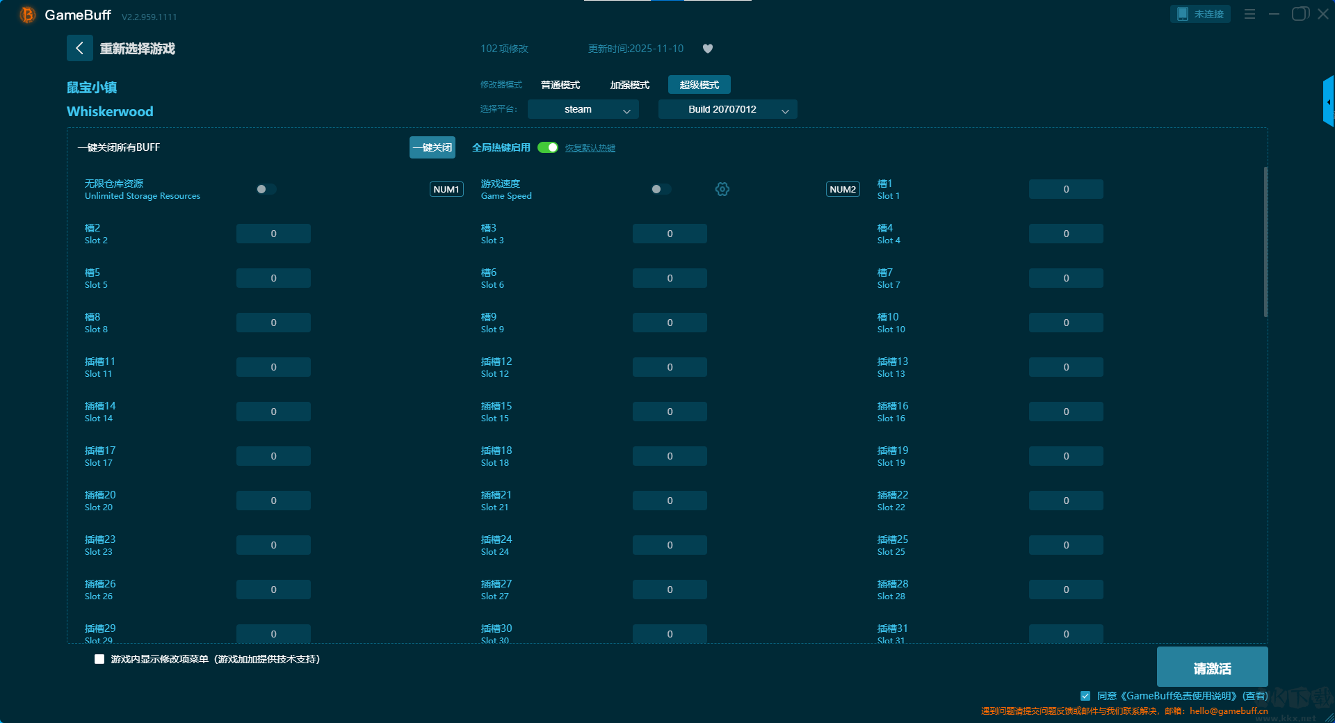 鼠宝小镇二十八项修改器