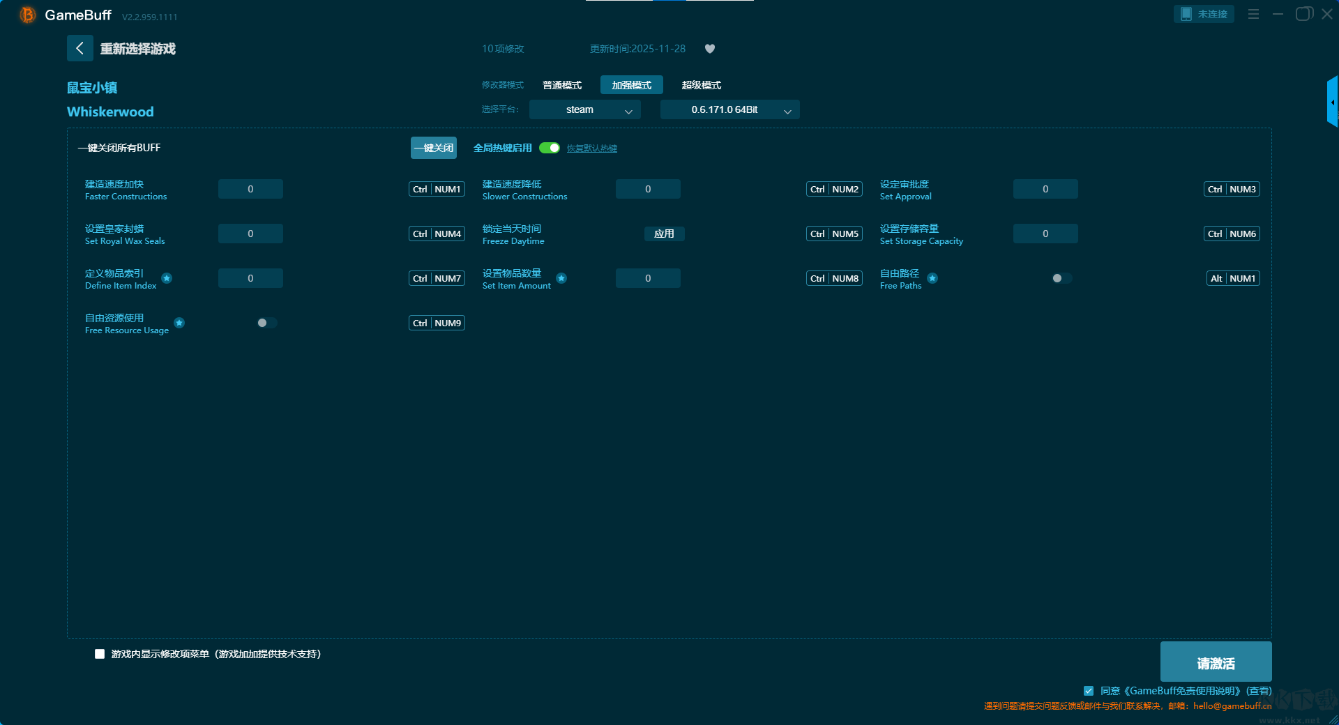 鼠宝小镇二十八项修改器
