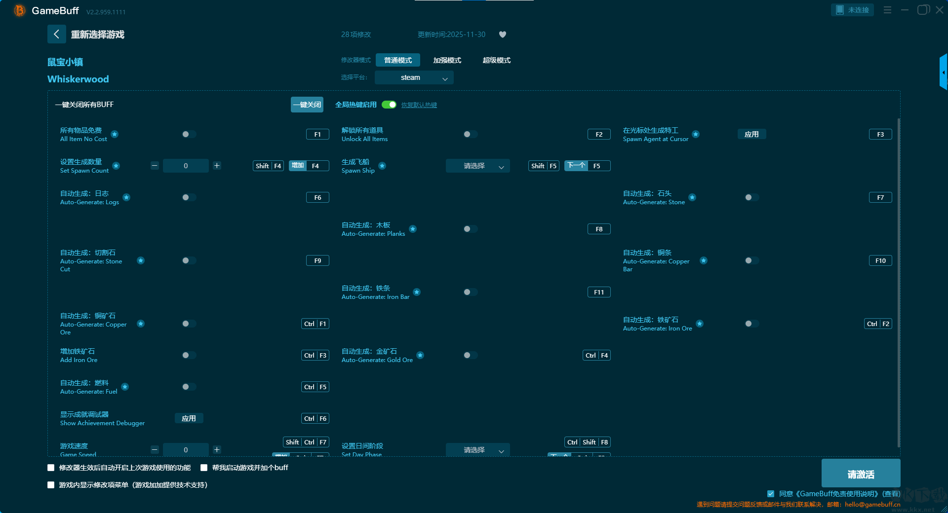鼠宝小镇二十八项修改器