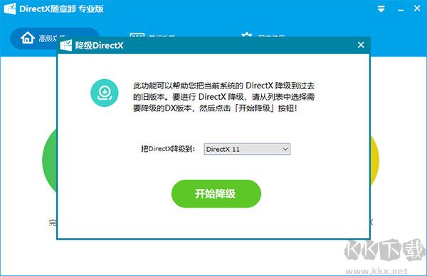 DirectX随意卸载工具电脑版