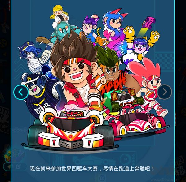 合并赛车世界四驱车大赛