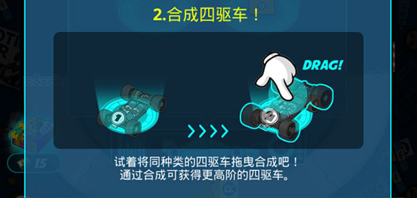 合并赛车世界四驱车大赛