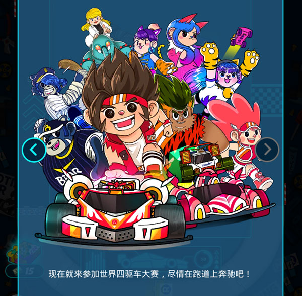 合并赛车世界四驱车大赛