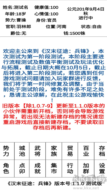 汉末征途兵锋