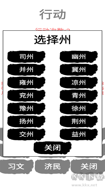 汉末征途兵锋