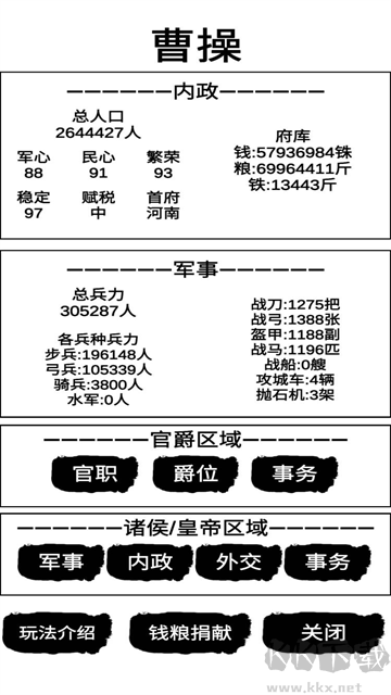 汉末征途兵锋