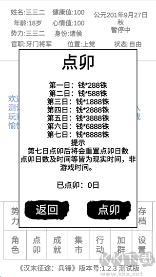 汉末征途兵锋