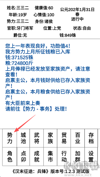 汉末征途兵锋