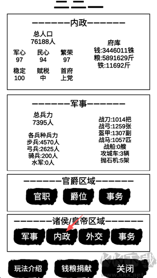 汉末征途兵锋