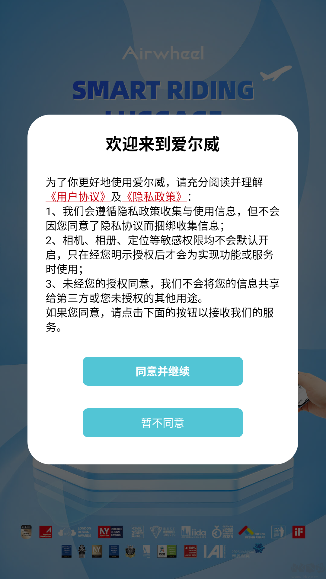 爱尔威
