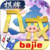 8j八戒棋牌旧版本双倍金币 v1.0.6安卓版