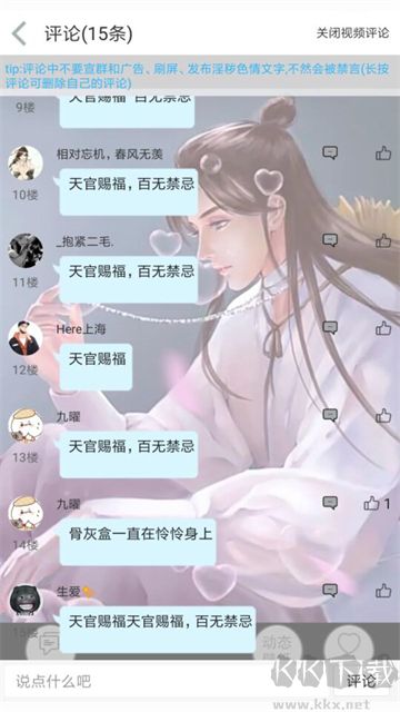 轻音社app