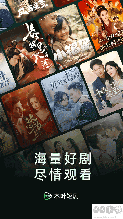 木叶免费短剧app